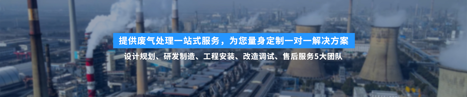 烟尘治理