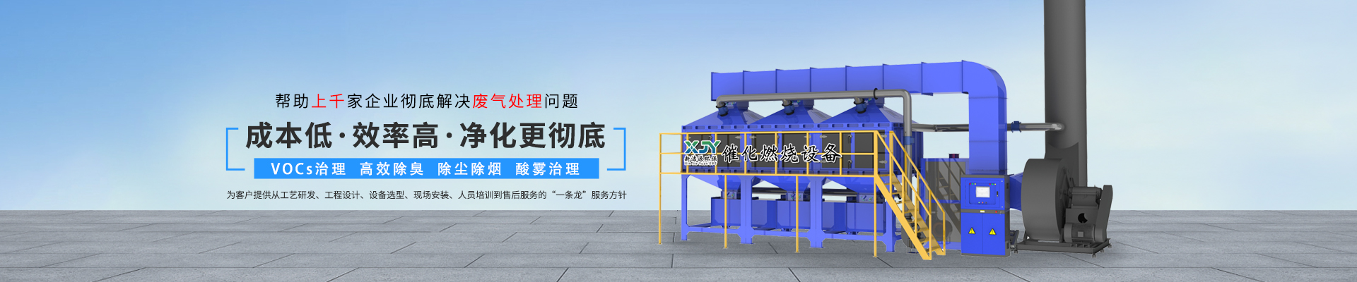 VOCs治理设备
