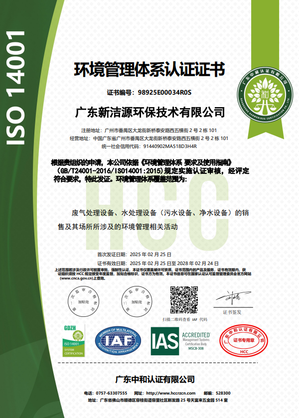 环境管理体系认证证书