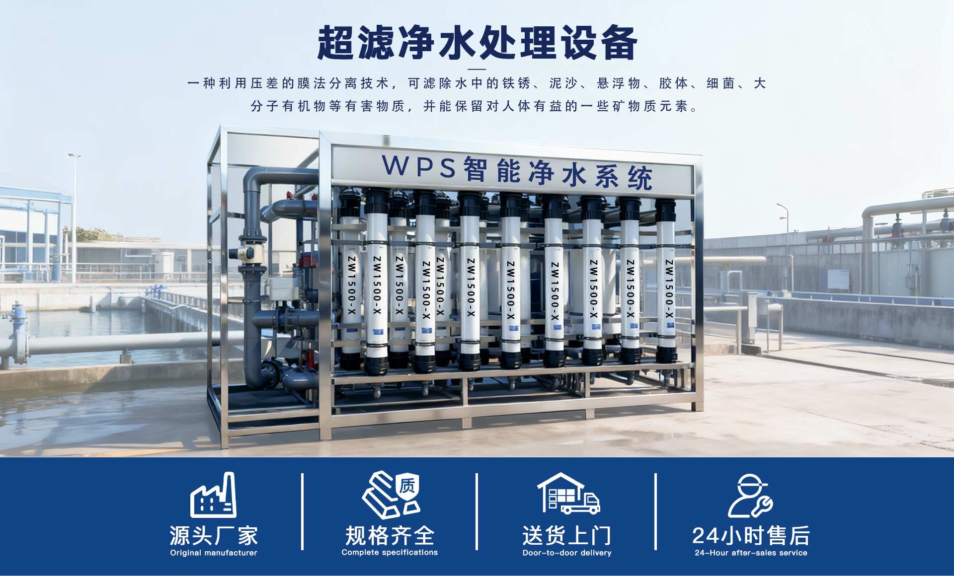 大型超滤净水器处理设备02 (1).jpg