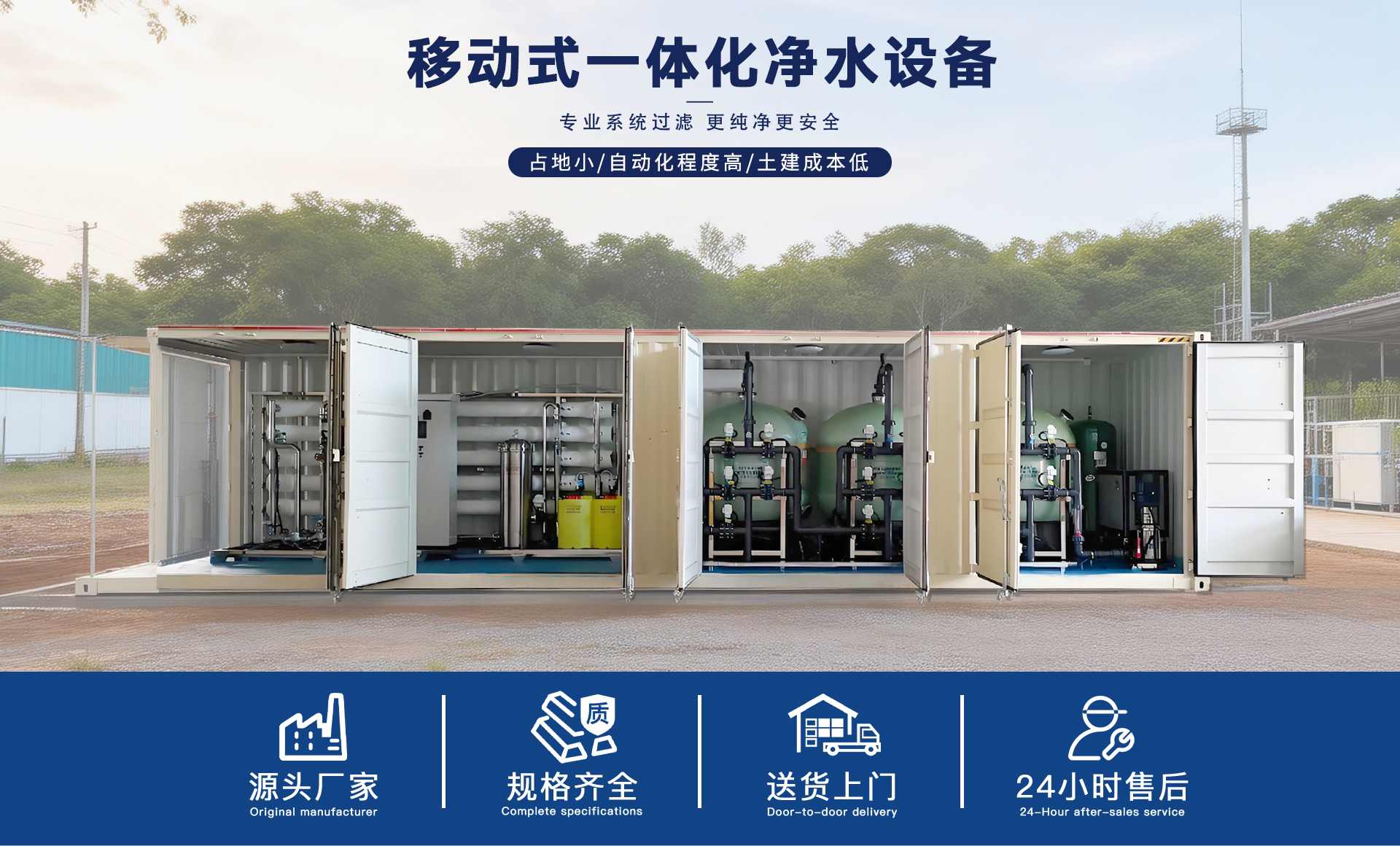 集成式一体化净水设备 (1).jpg