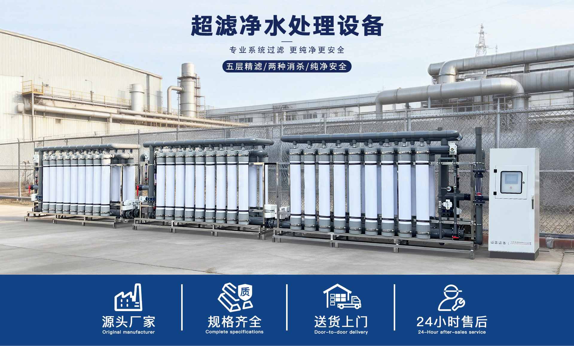 超滤反渗透直饮水设备 (1).jpg
