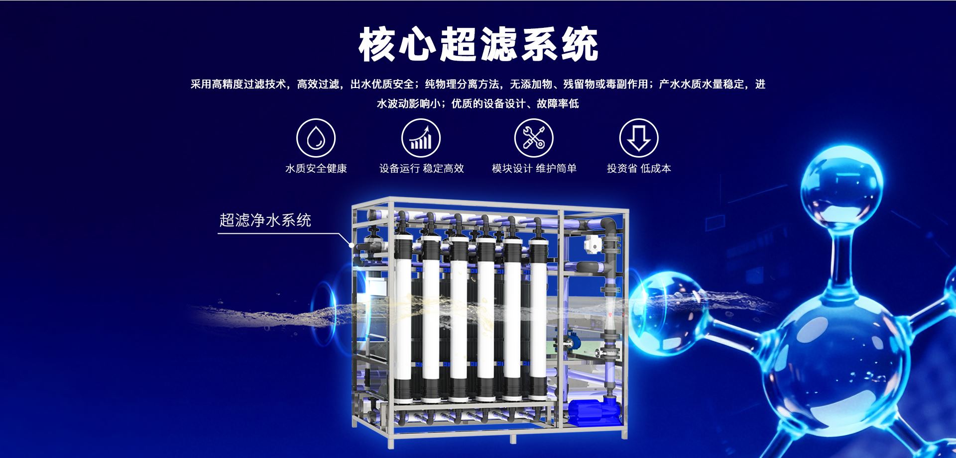 超滤反渗透直饮水设备 (5).jpg