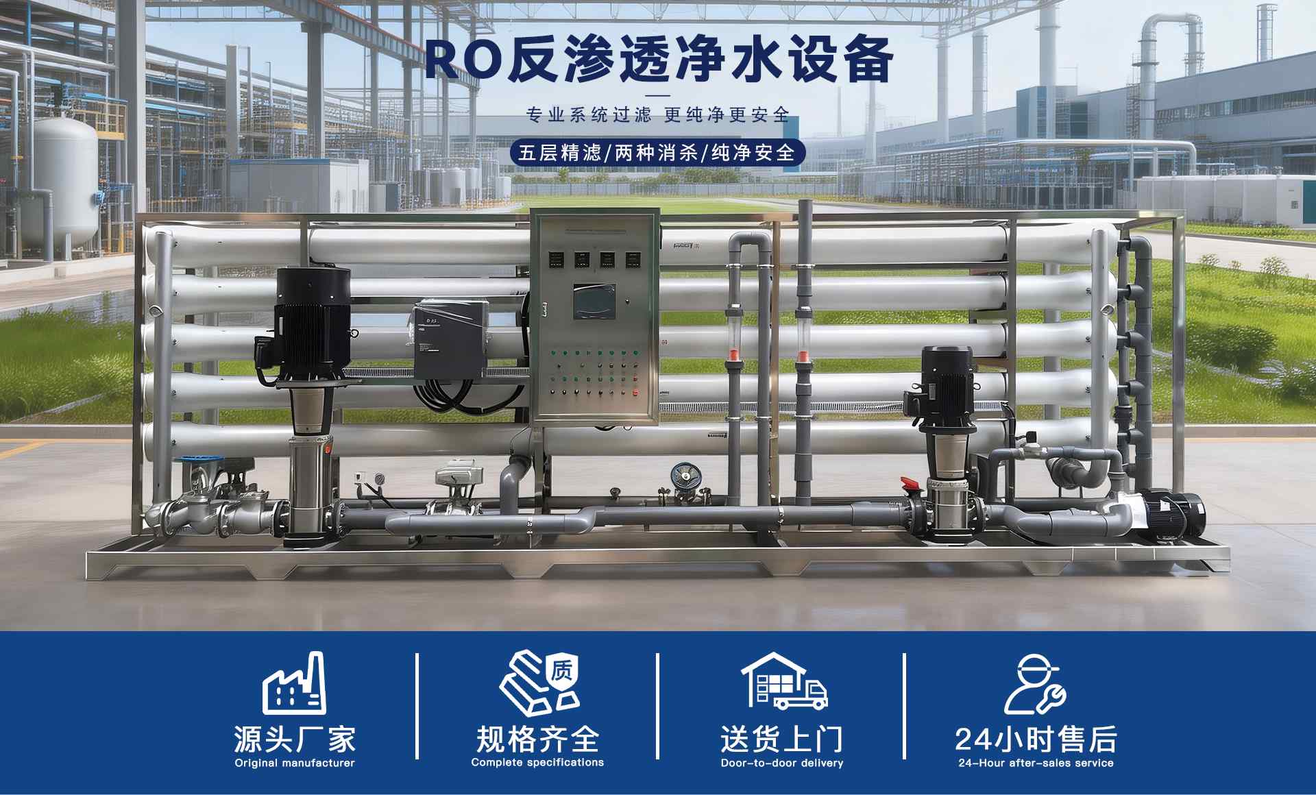 大型RO反渗透净水设备50T (1).jpg