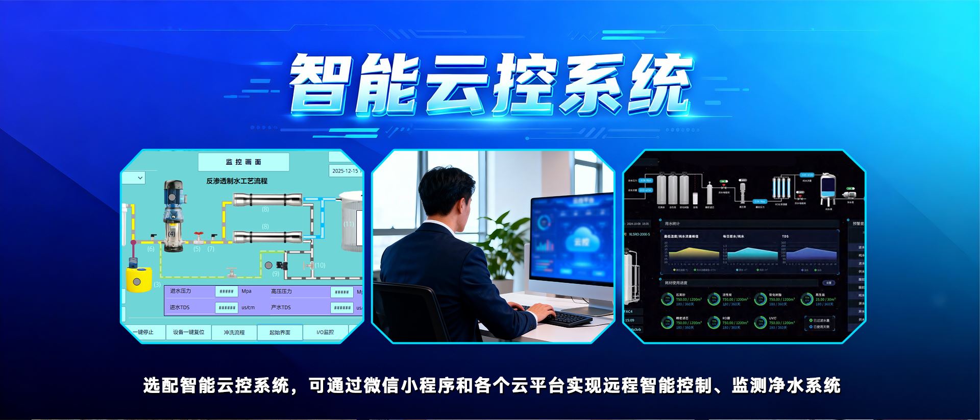 苦咸水淡化反渗透纯净水处理设备 (7).jpg