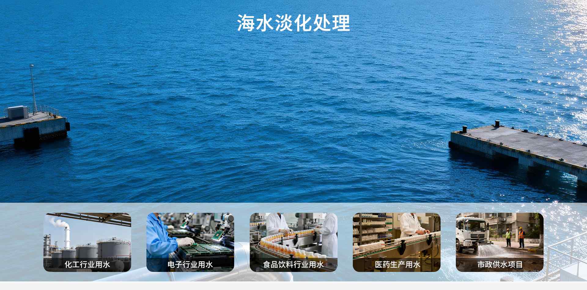 全自动海淡反渗透设备 (10).jpg