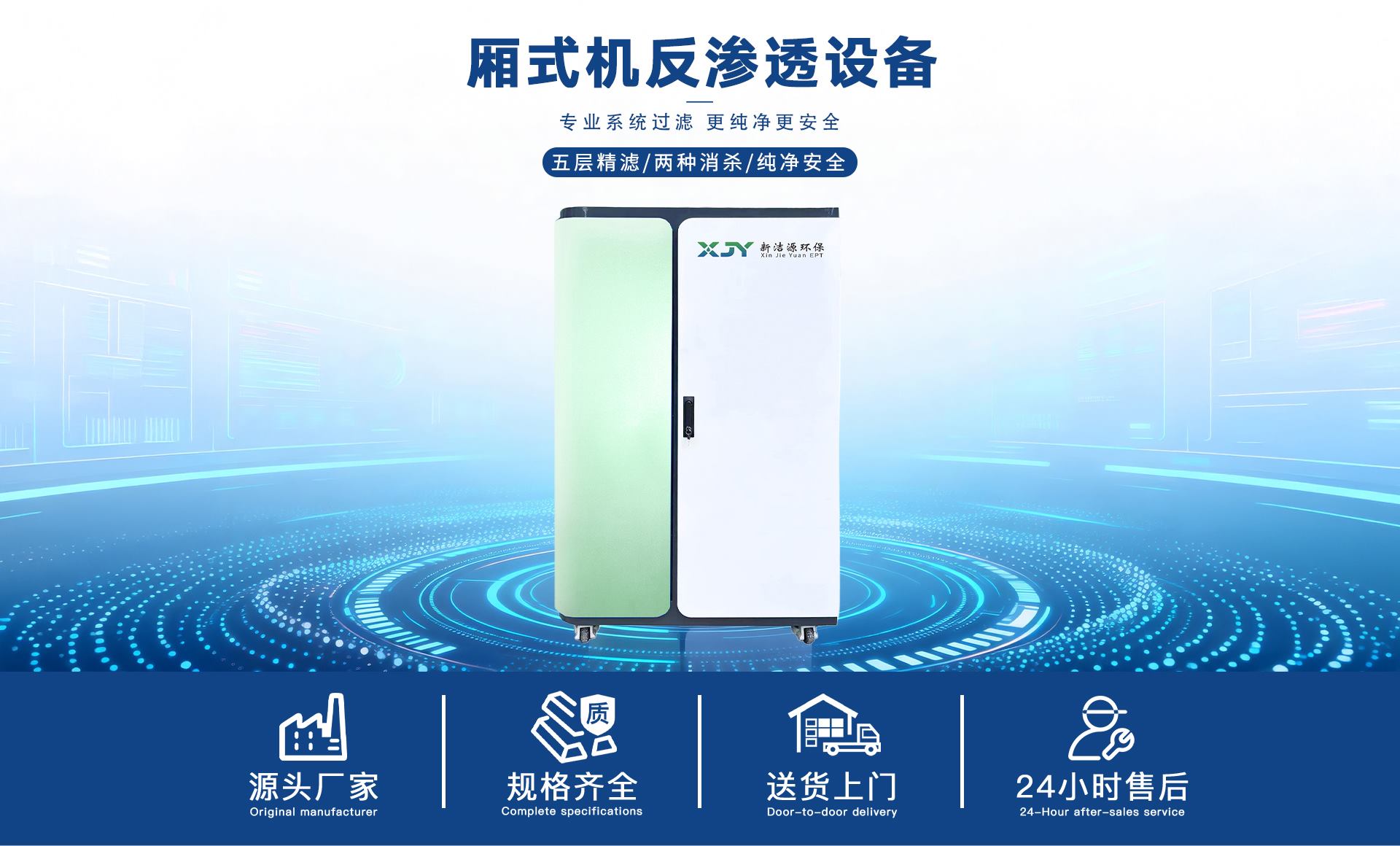 厢式机反渗透系统 (1).jpg